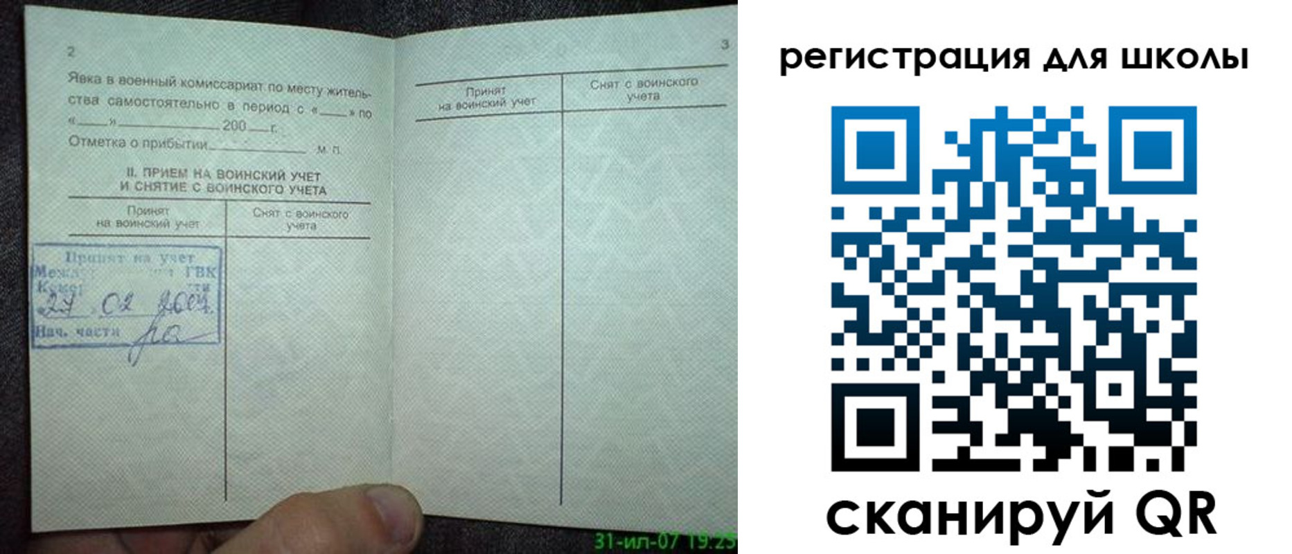 регистрация для дет. сада в Югорске